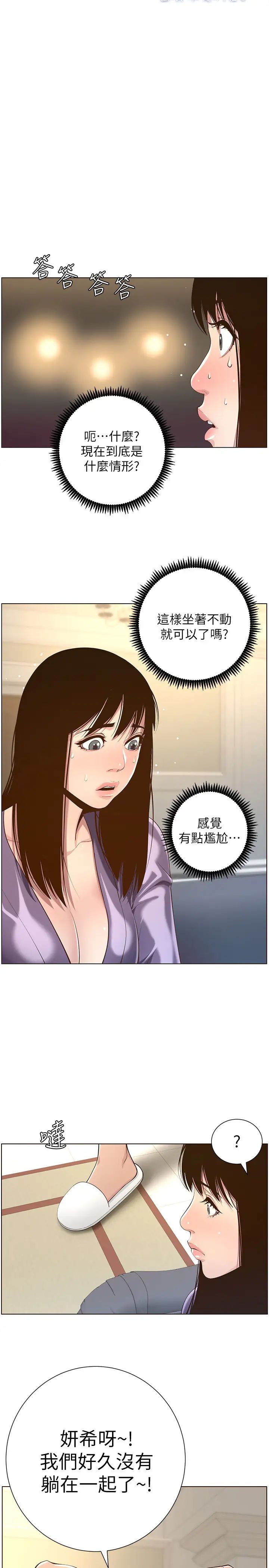 姊妹与继父第106话-这是演戏!要忍耐