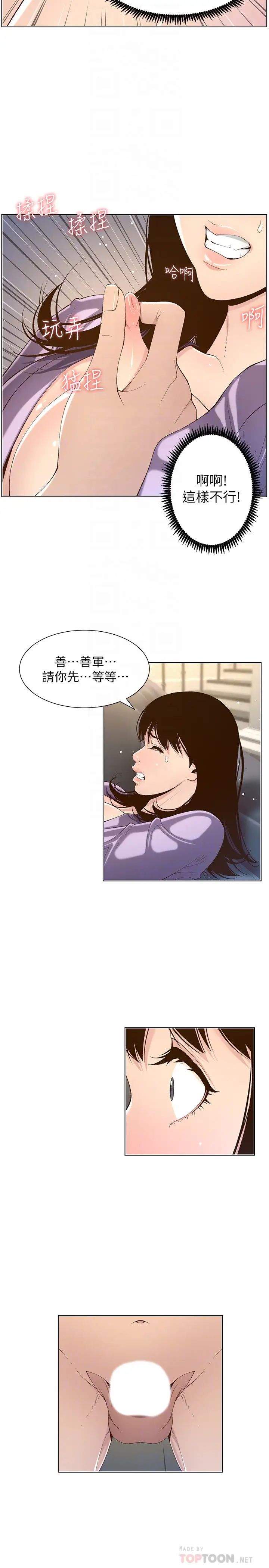 姊妹与继父第106话-这是演戏!要忍耐