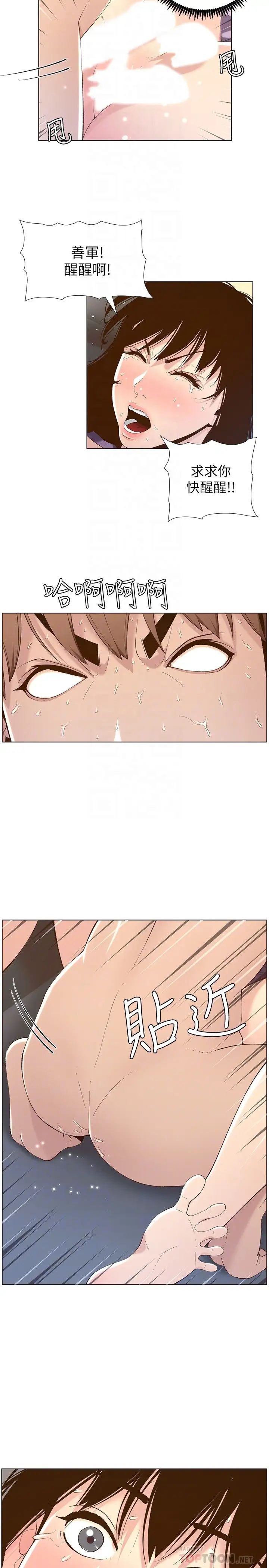 姊妹與繼父第107話-妍希，我要進去囉
