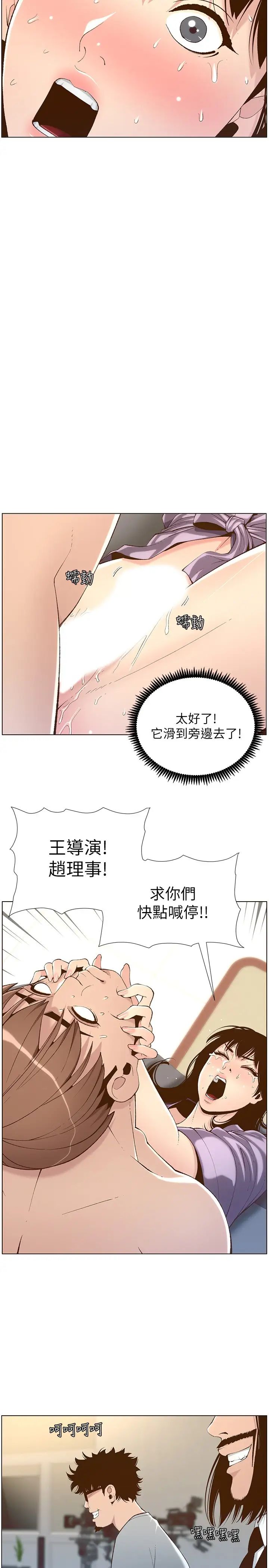 姊妹與繼父第107話-妍希，我要進去囉