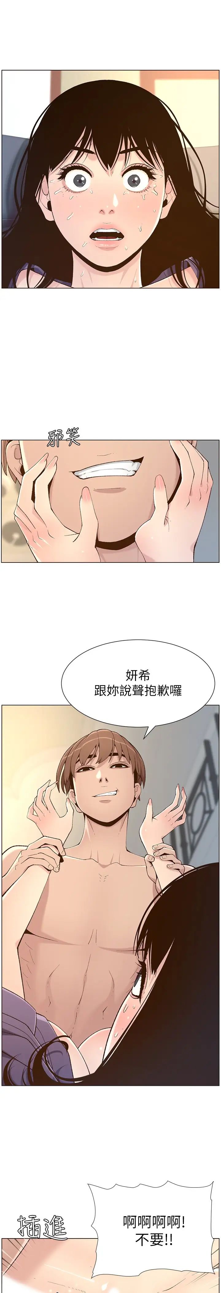 姊妹与继父第107话-妍希，我要进去啰