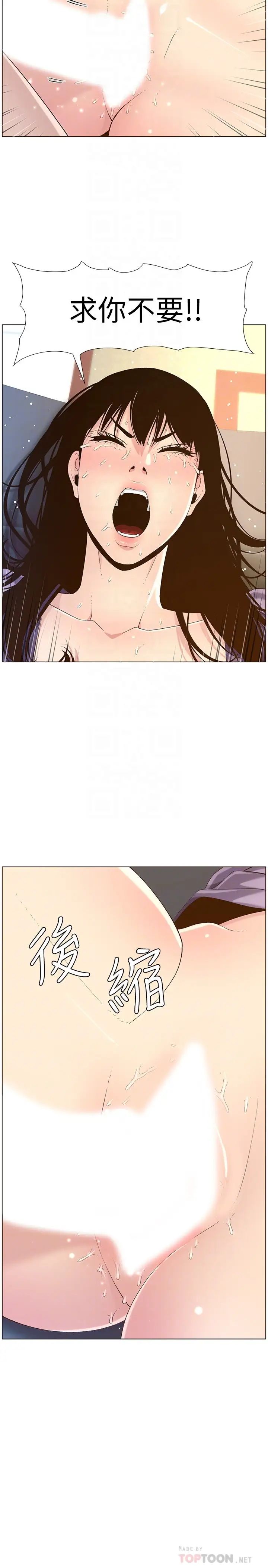 姊妹与继父第107话-妍希，我要进去啰