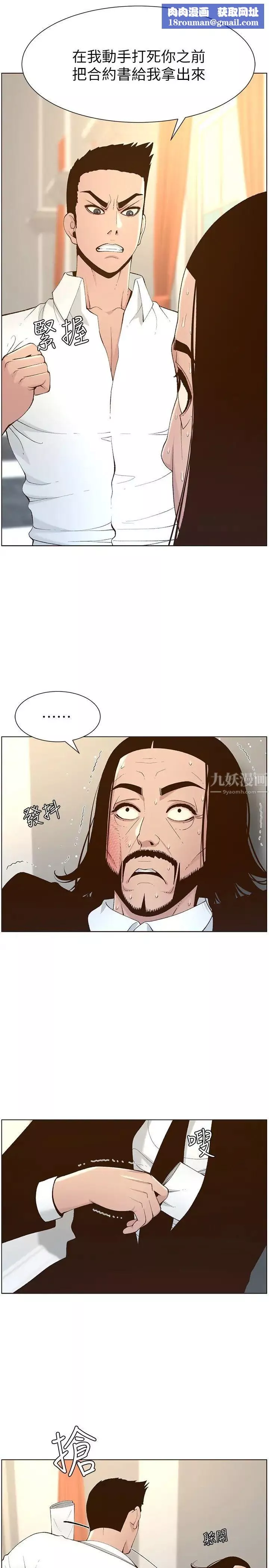 姊妹與繼父第108話-我可以喜歡你嗎?