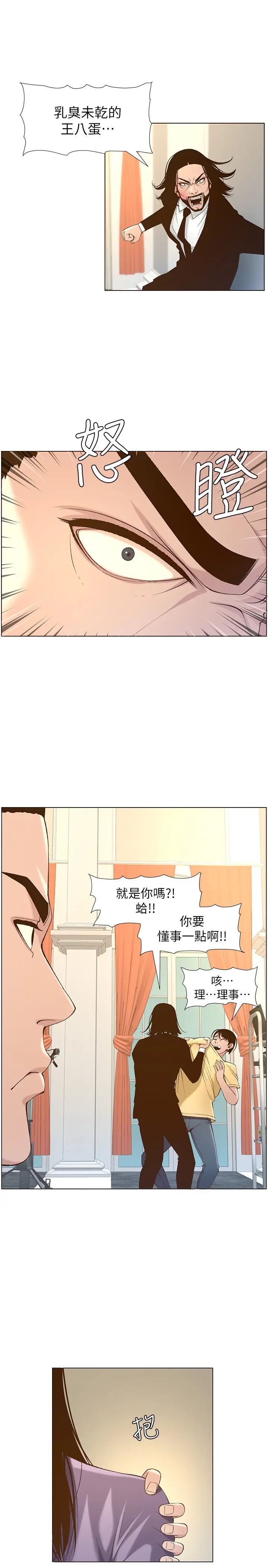姊妹与继父第108话-我可以喜欢你吗?