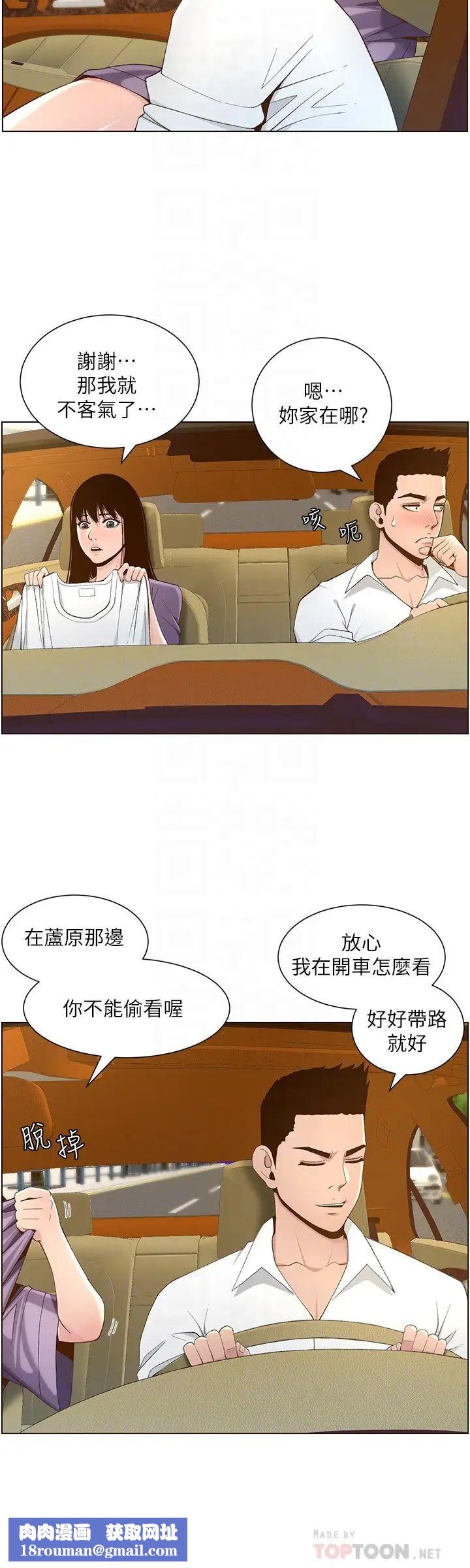 姊妹与继父第108话-我可以喜欢你吗?