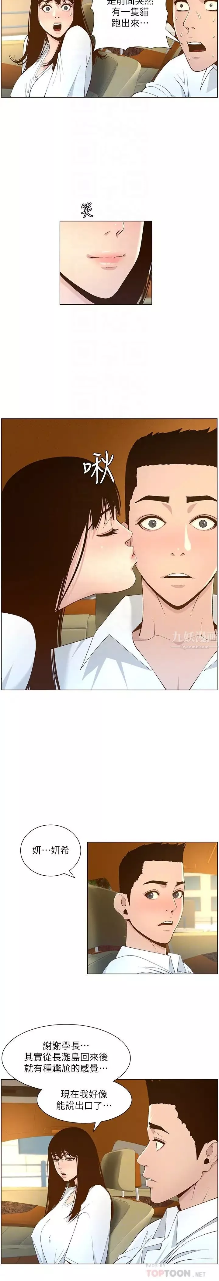 姊妹與繼父第108話-我可以喜歡你嗎?
