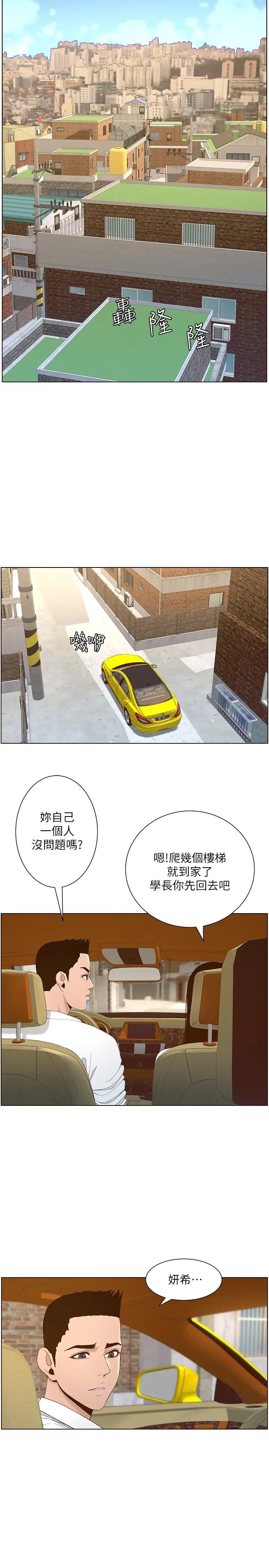 姊妹与继父第108话-我可以喜欢你吗?