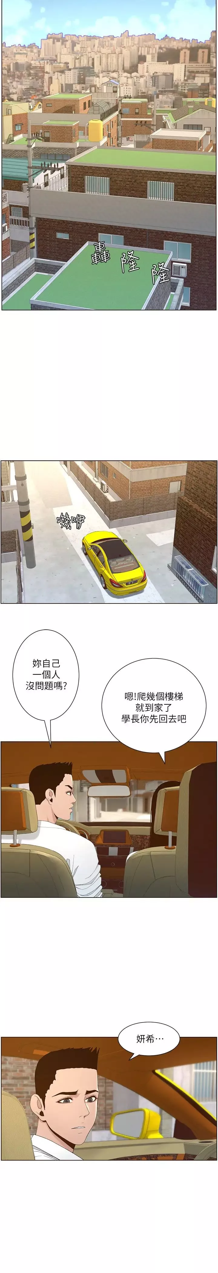 姊妹與繼父第108話-我可以喜歡你嗎?