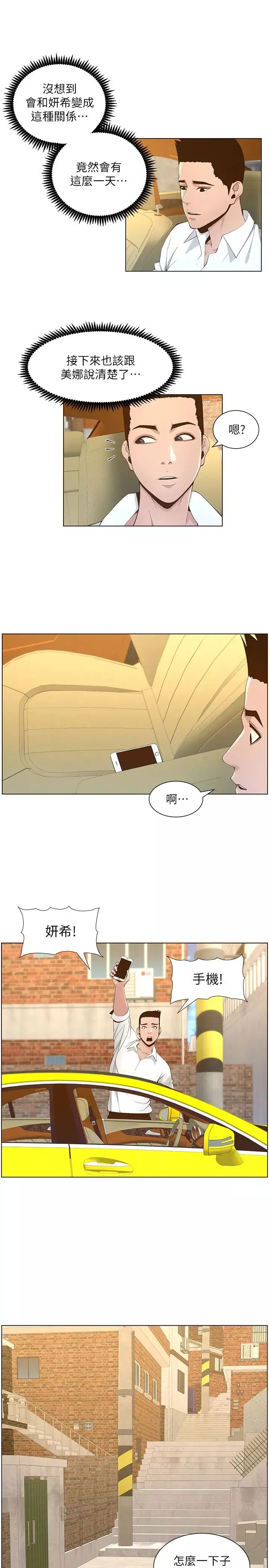 姊妹與繼父第108話-我可以喜歡你嗎?
