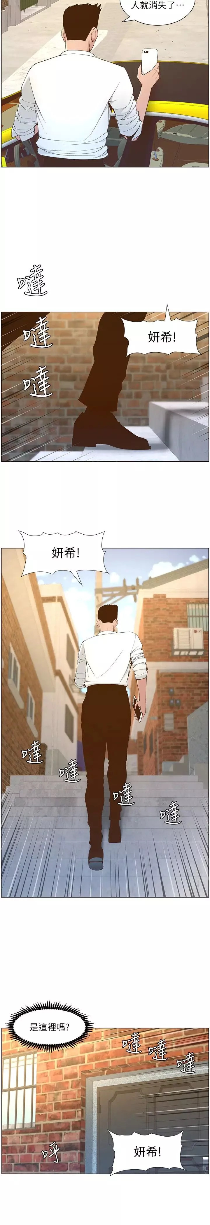 姊妹與繼父第108話-我可以喜歡你嗎?