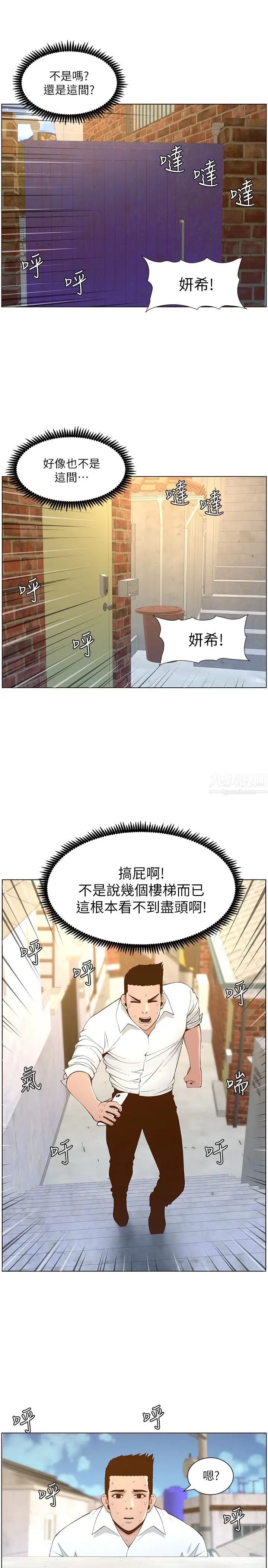姊妹与继父第108话-我可以喜欢你吗?