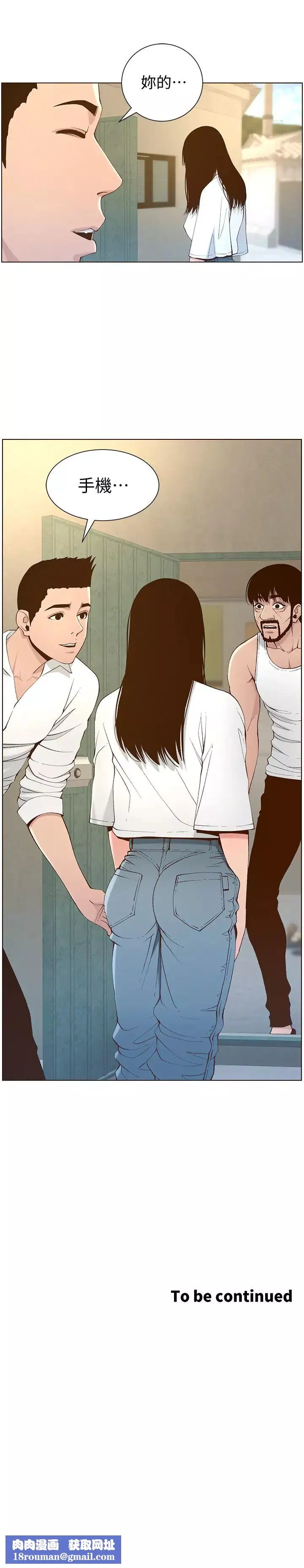 姊妹與繼父第108話-我可以喜歡你嗎?