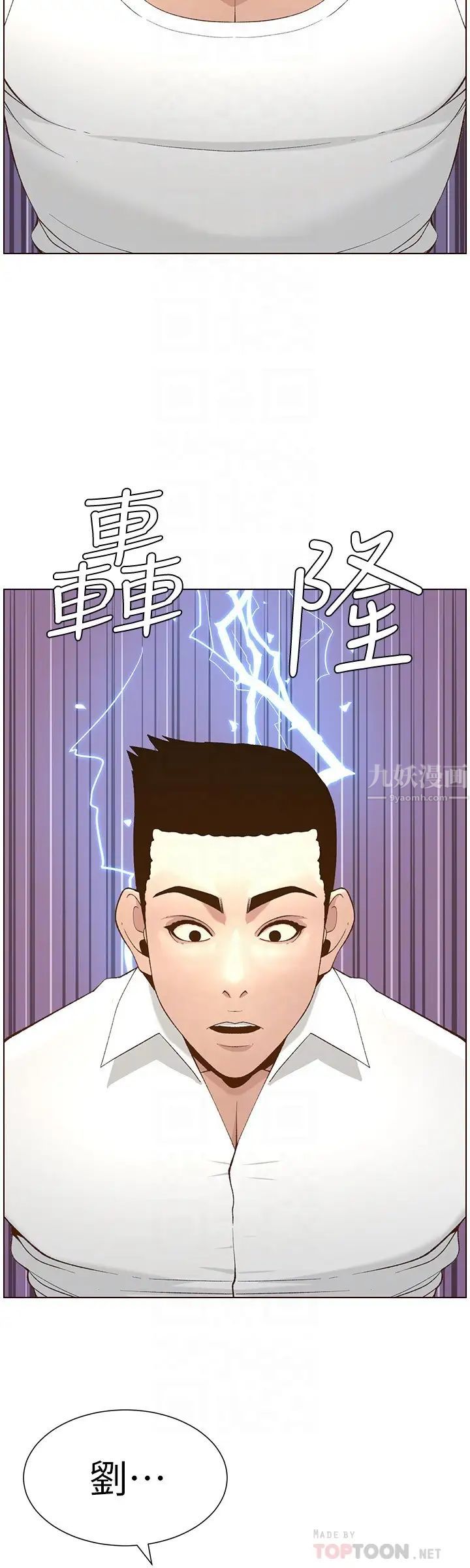 姊妹与继父第109话-意外与仇敌的儿子见面