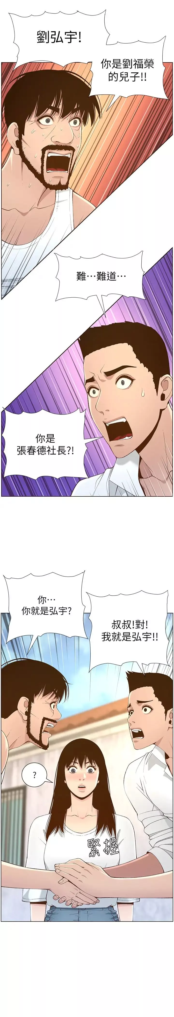 姊妹與繼父第109話-意外與仇敵的兒子見面
