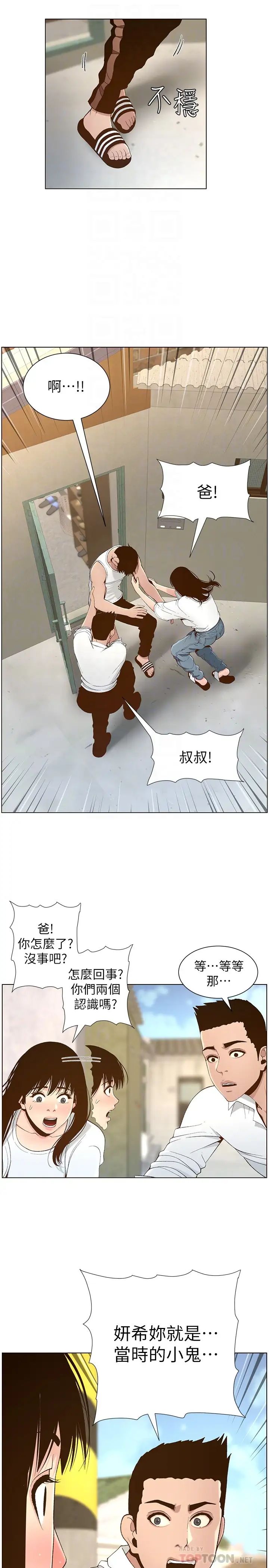姊妹与继父第109话-意外与仇敌的儿子见面