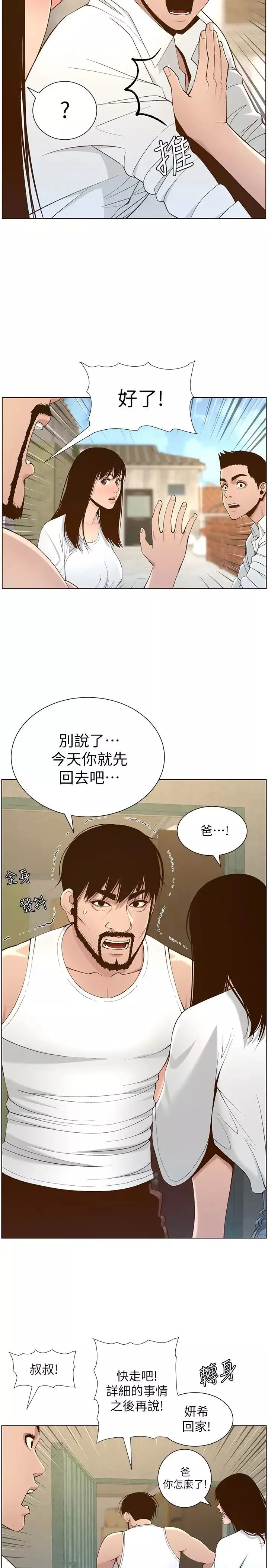 姊妹與繼父第109話-意外與仇敵的兒子見面