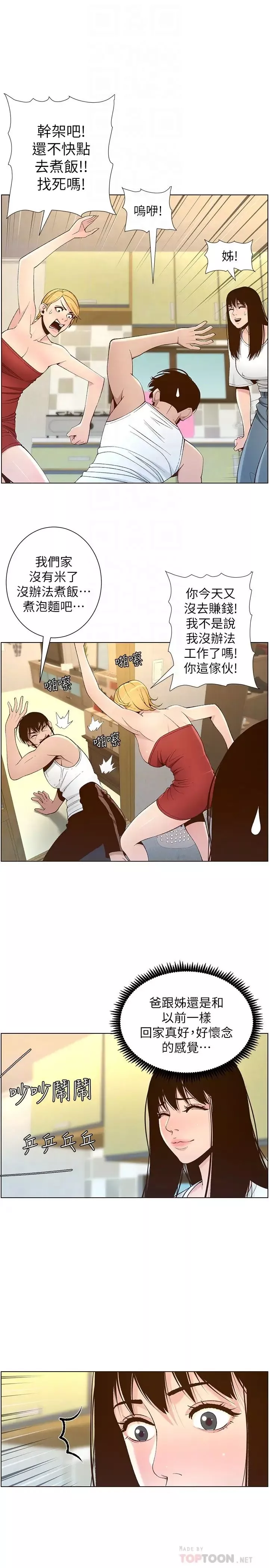 姊妹與繼父第109話-意外與仇敵的兒子見面