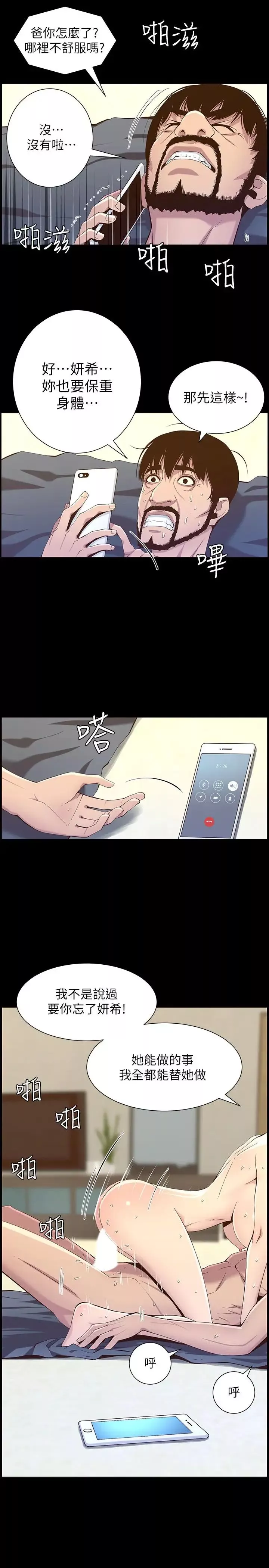 姊妹與繼父第109話-意外與仇敵的兒子見面