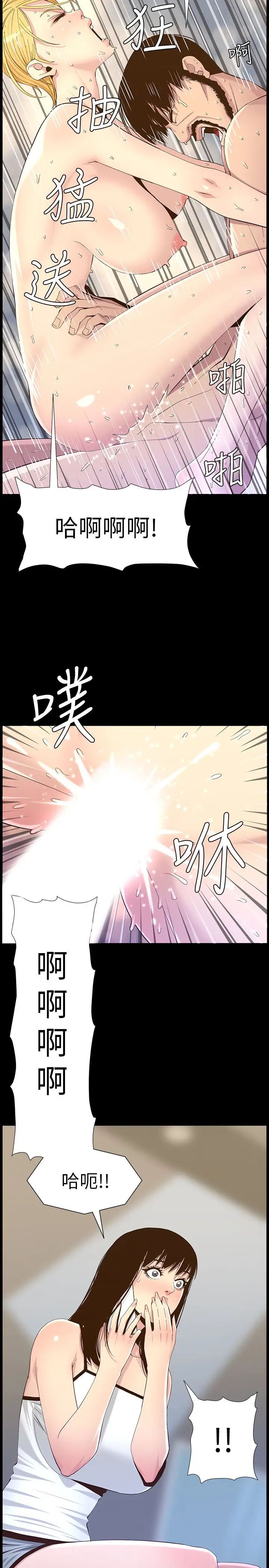 姊妹与继父第109话-意外与仇敌的儿子见面