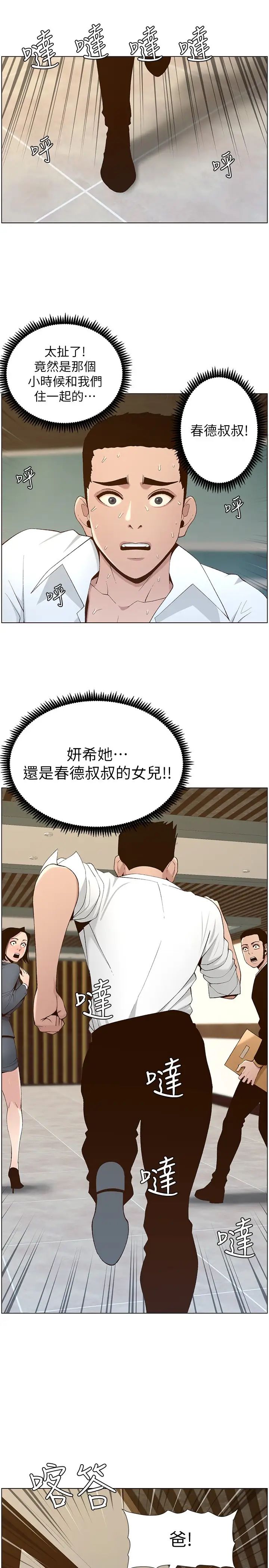 姊妹与继父第109话-意外与仇敌的儿子见面