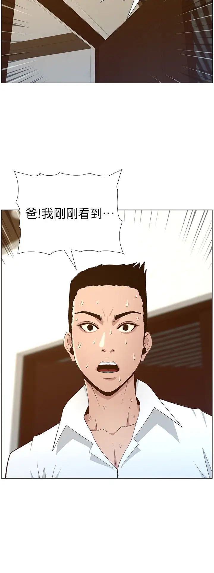 姊妹与继父第109话-意外与仇敌的儿子见面
