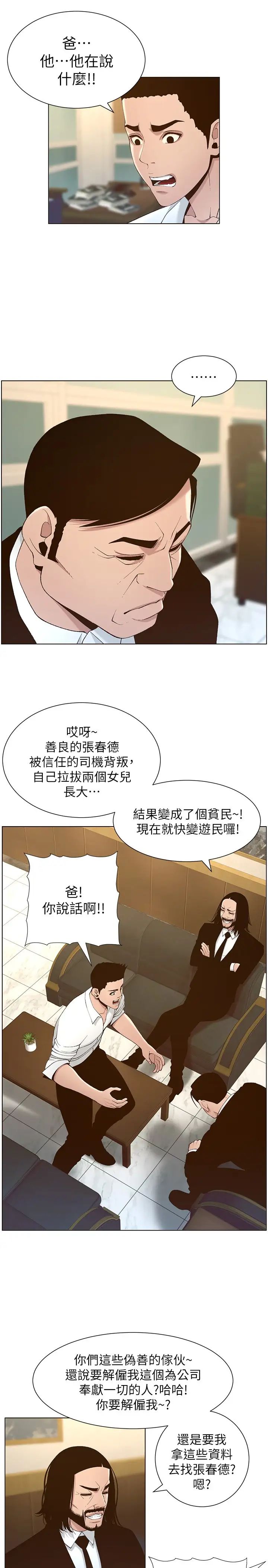 姊妹与继父第110话-发现家里秘密的妍希