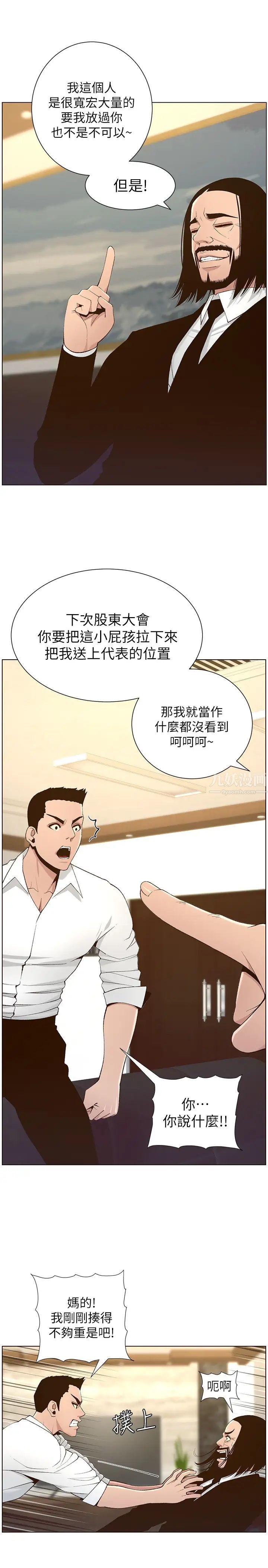 姊妹与继父第110话-发现家里秘密的妍希