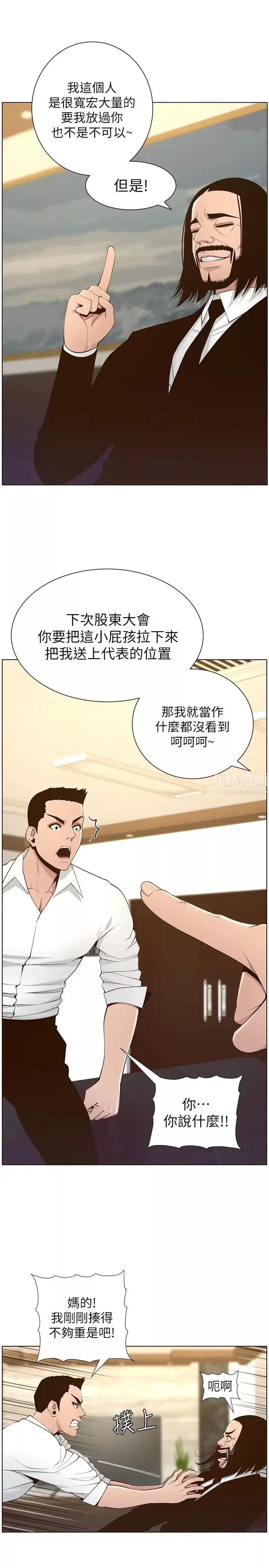 姊妹與繼父第110話-發現家裡秘密的妍希