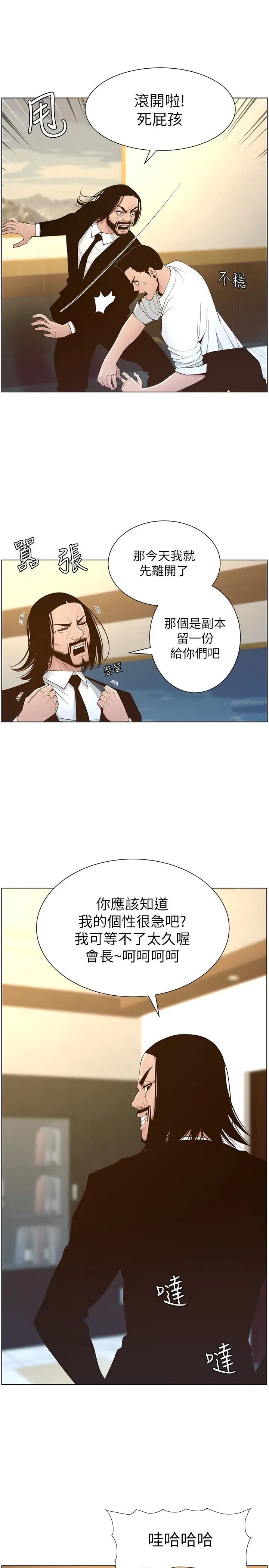 姊妹与继父第110话-发现家里秘密的妍希
