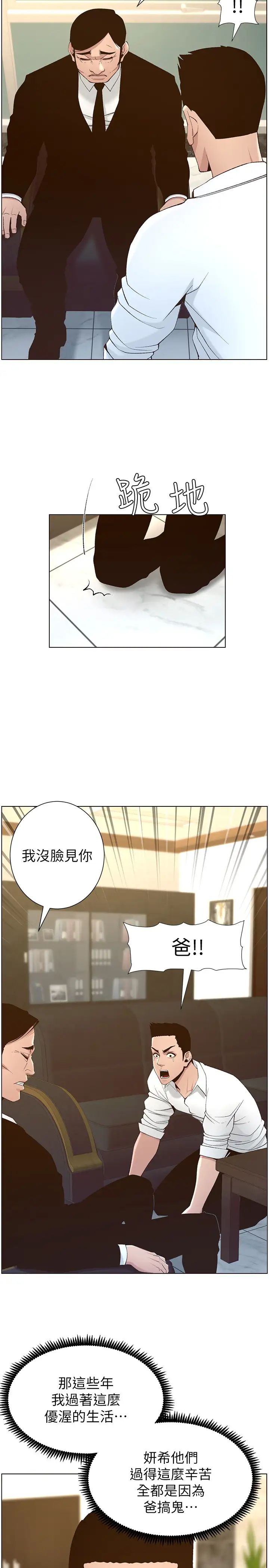 姊妹与继父第110话-发现家里秘密的妍希
