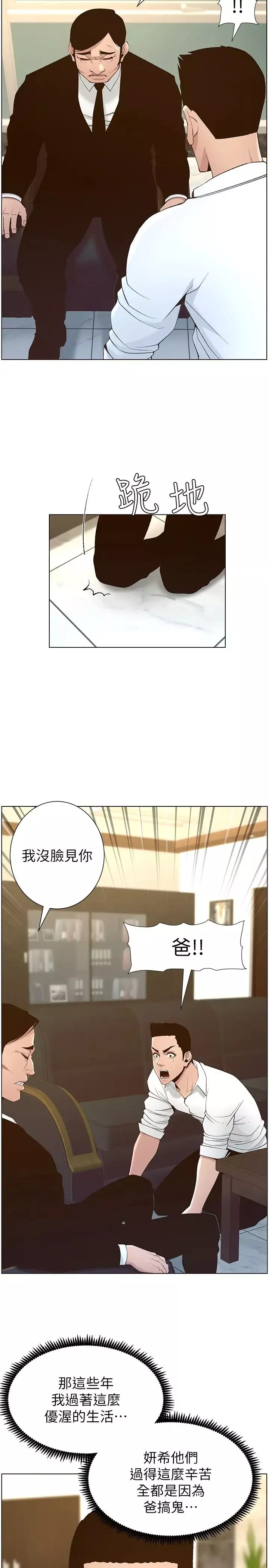 姊妹與繼父第110話-發現家裡秘密的妍希