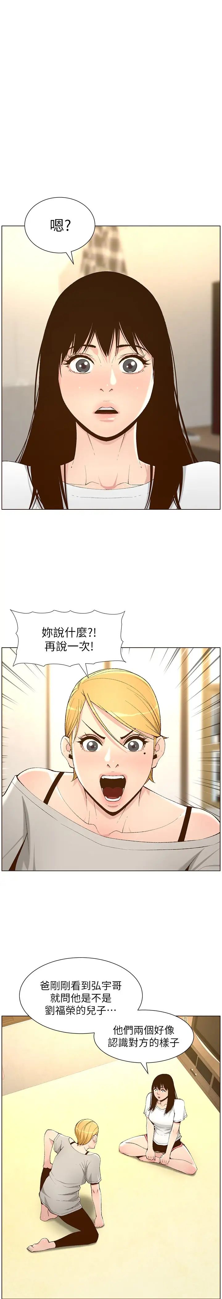 姊妹与继父第110话-发现家里秘密的妍希