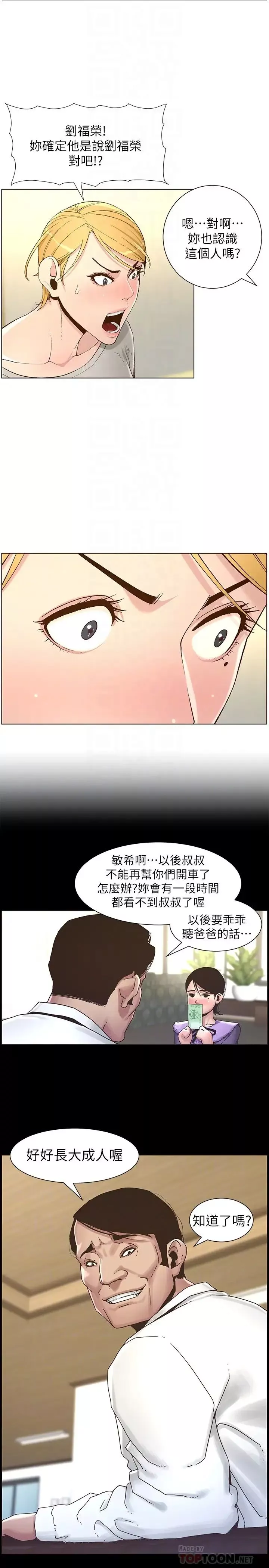 姊妹與繼父第110話-發現家裡秘密的妍希