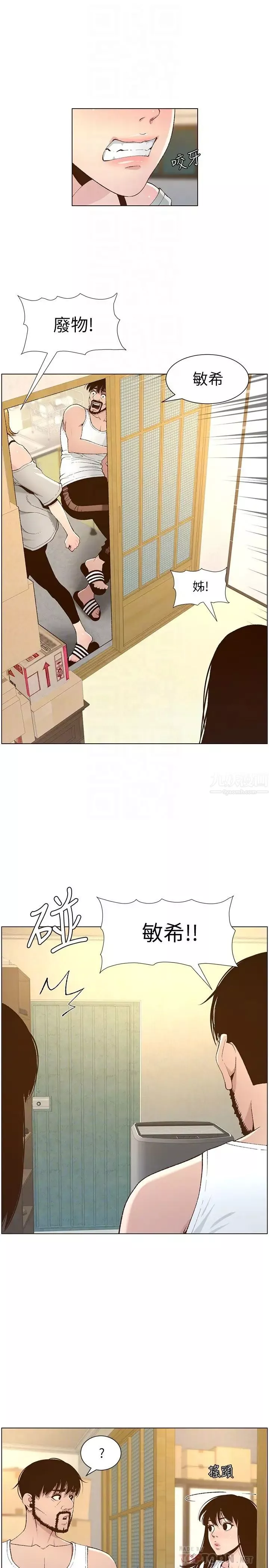 姊妹與繼父第110話-發現家裡秘密的妍希