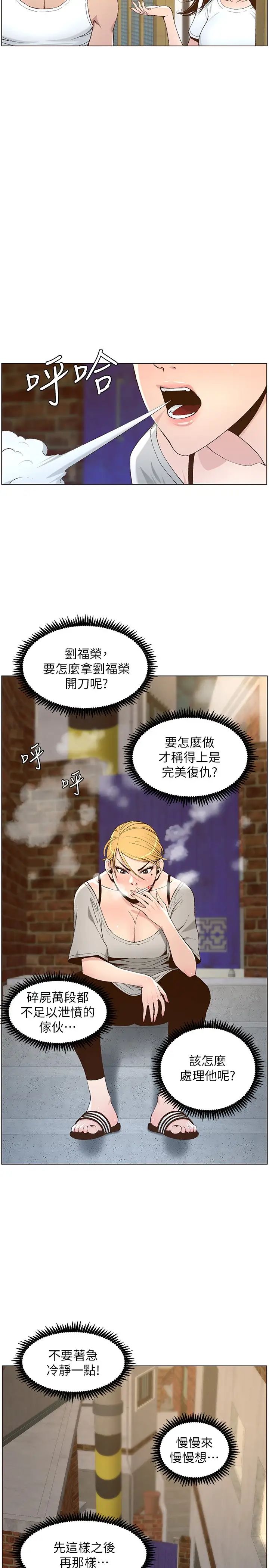 姊妹与继父第110话-发现家里秘密的妍希