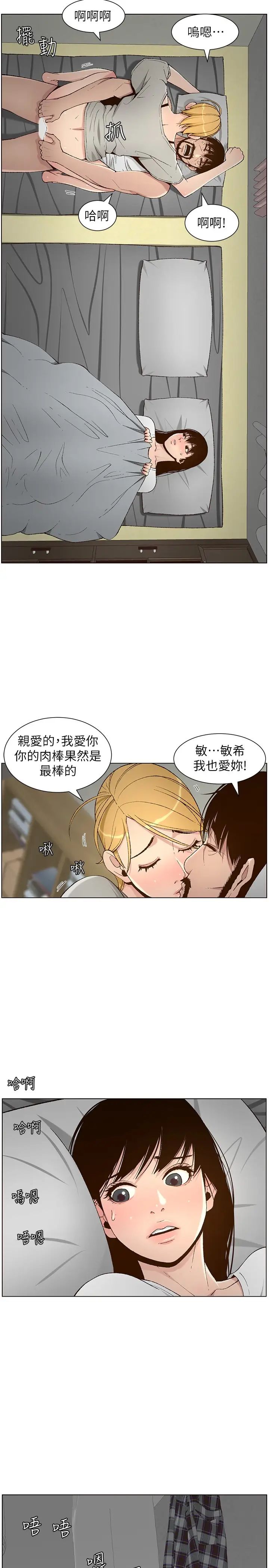 姊妹与继父第110话-发现家里秘密的妍希