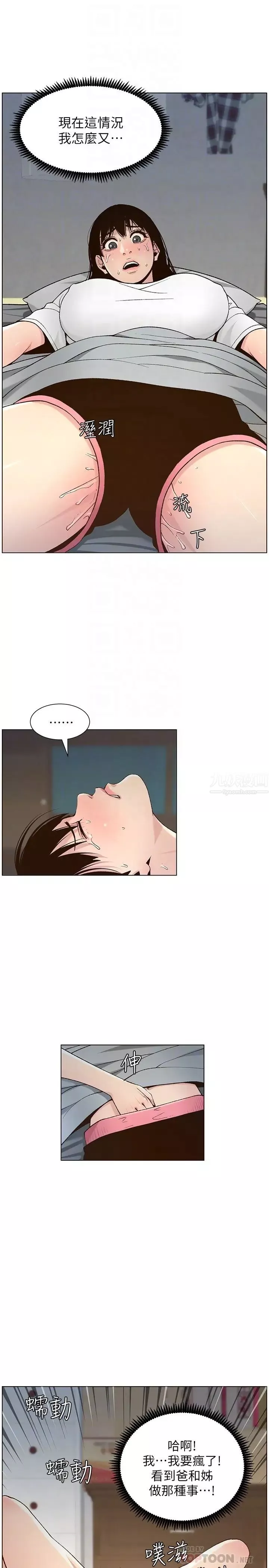 姊妹與繼父第111話-淫蕩的呻吟聲讓我濕了