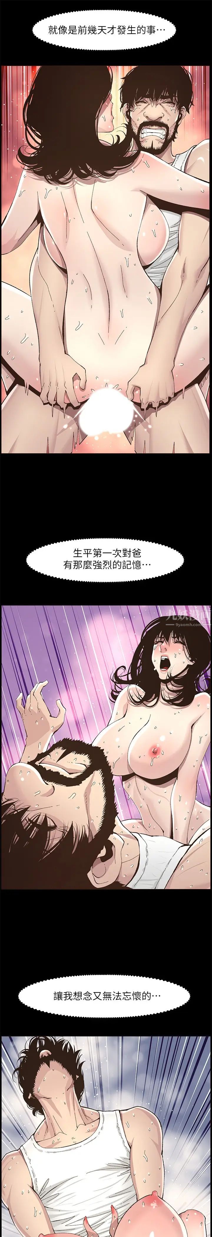 姊妹与继父第111话-淫荡的呻吟声让我湿了