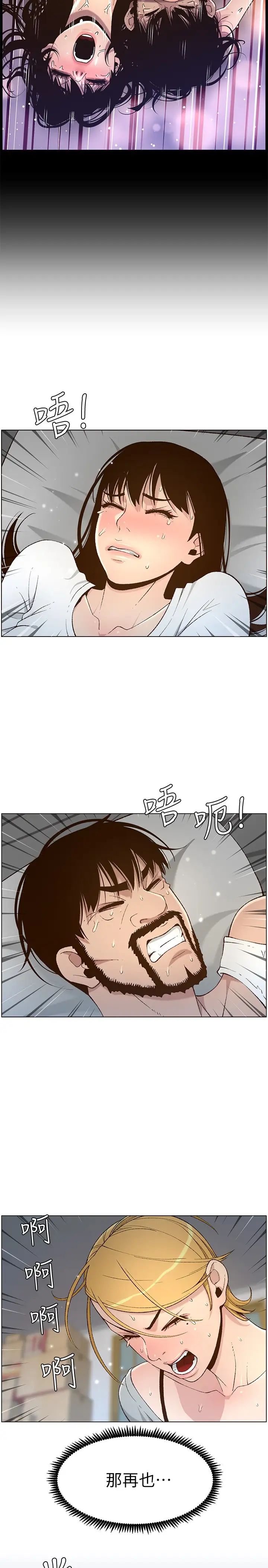 姊妹与继父第111话-淫荡的呻吟声让我湿了