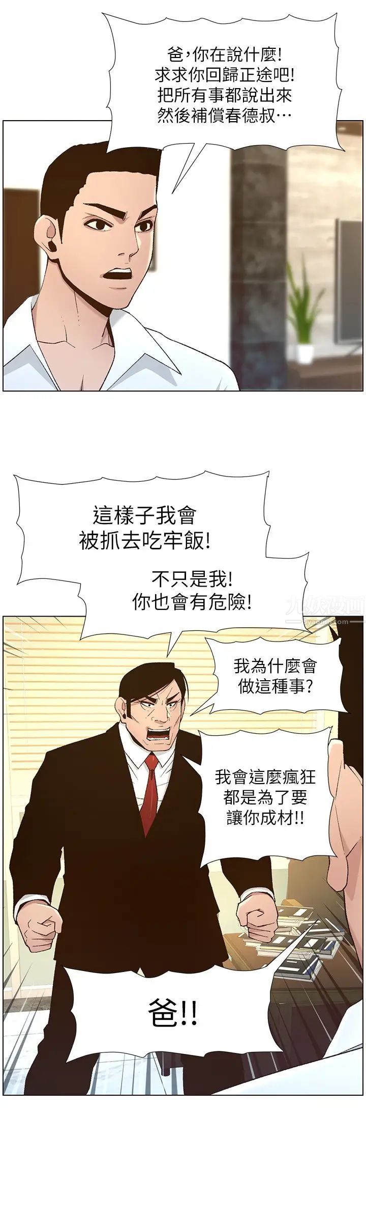 姊妹与继父第111话-淫荡的呻吟声让我湿了