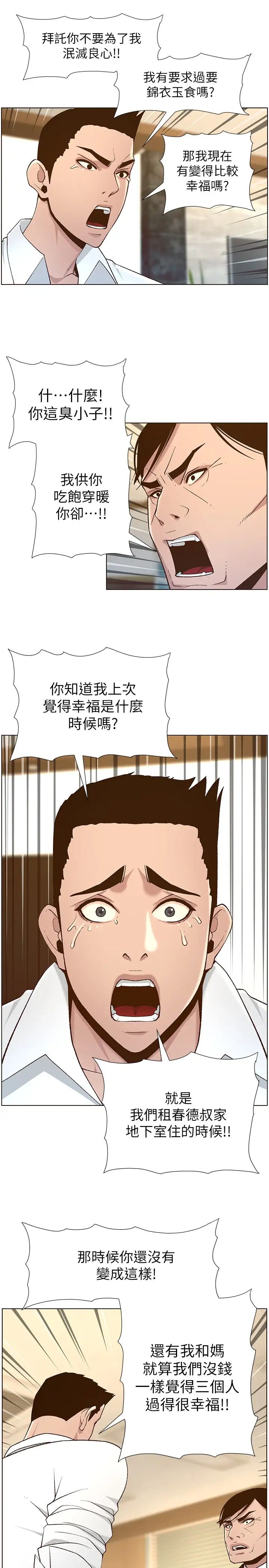 姊妹与继父第111话-淫荡的呻吟声让我湿了