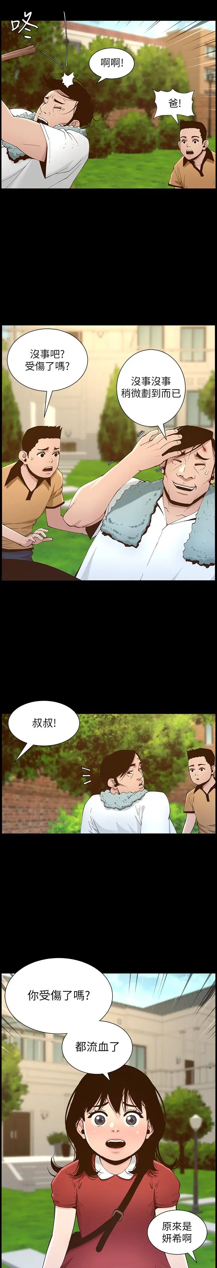 姊妹与继父第111话-淫荡的呻吟声让我湿了