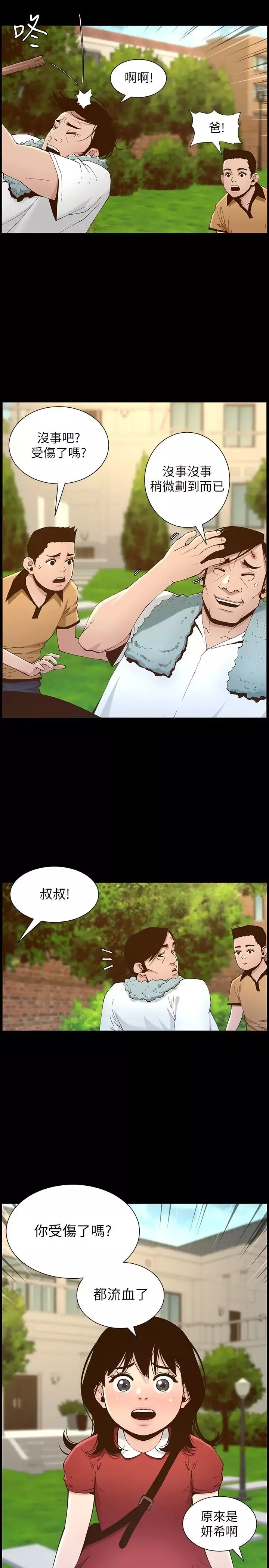 姊妹與繼父第111話-淫蕩的呻吟聲讓我濕了