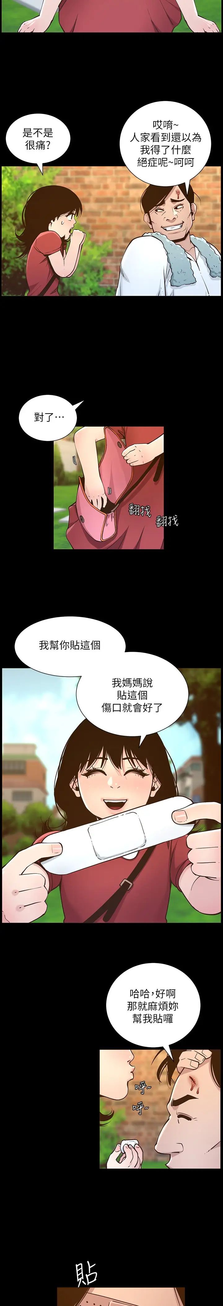 姊妹与继父第111话-淫荡的呻吟声让我湿了