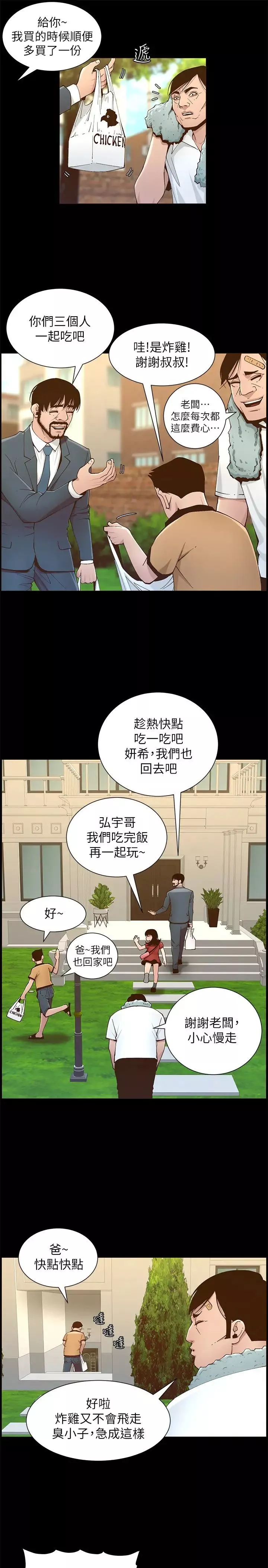姊妹與繼父第111話-淫蕩的呻吟聲讓我濕了