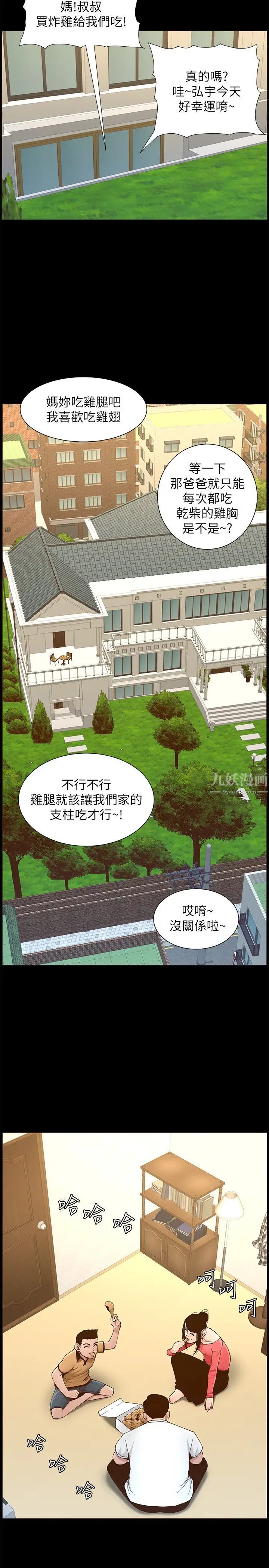 姊妹与继父第111话-淫荡的呻吟声让我湿了