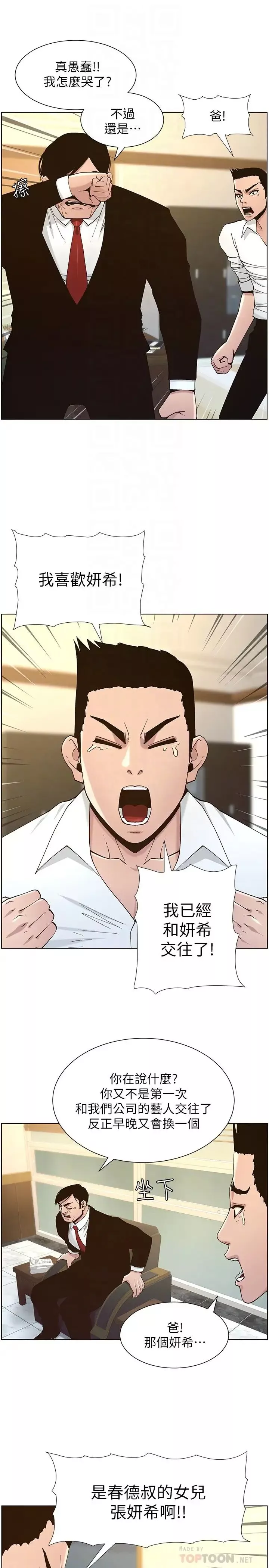姊妹與繼父第112話-春德和趙理事的會面