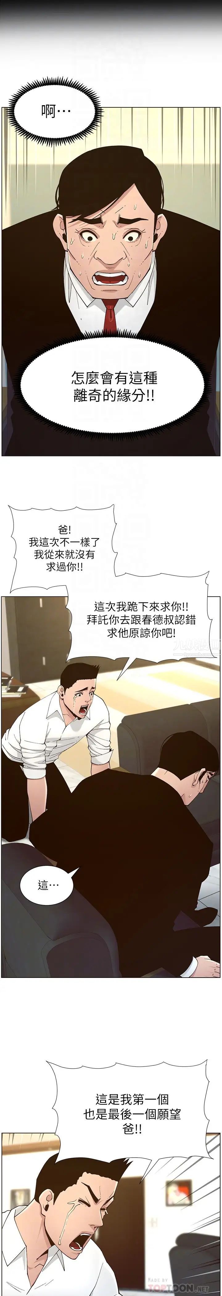 姊妹与继父第112话-春德和赵理事的会面