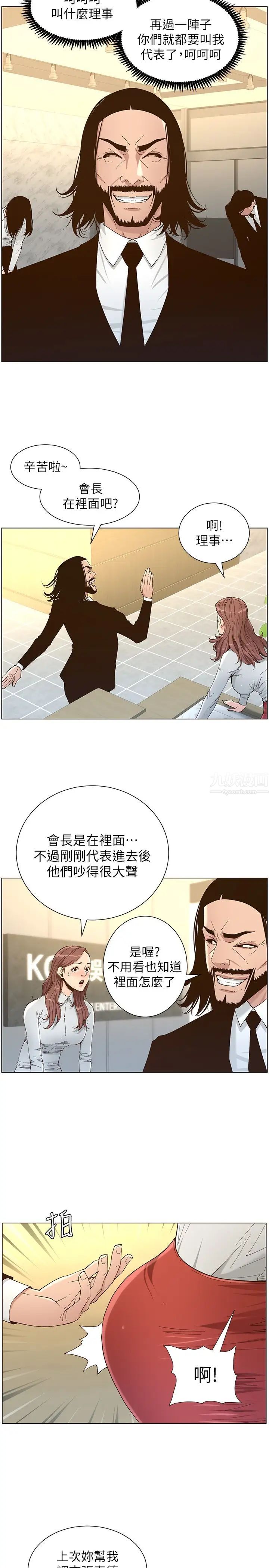 姊妹与继父第112话-春德和赵理事的会面