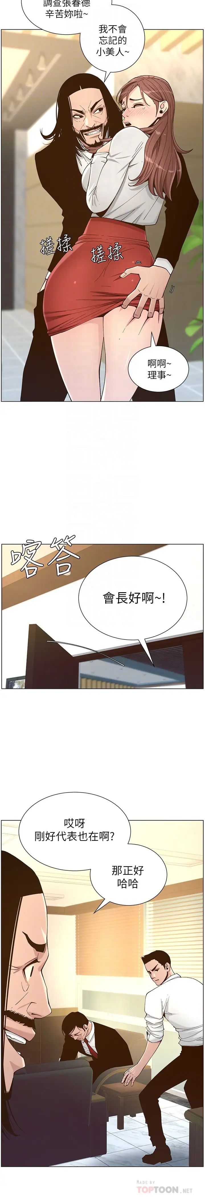 姊妹与继父第112话-春德和赵理事的会面